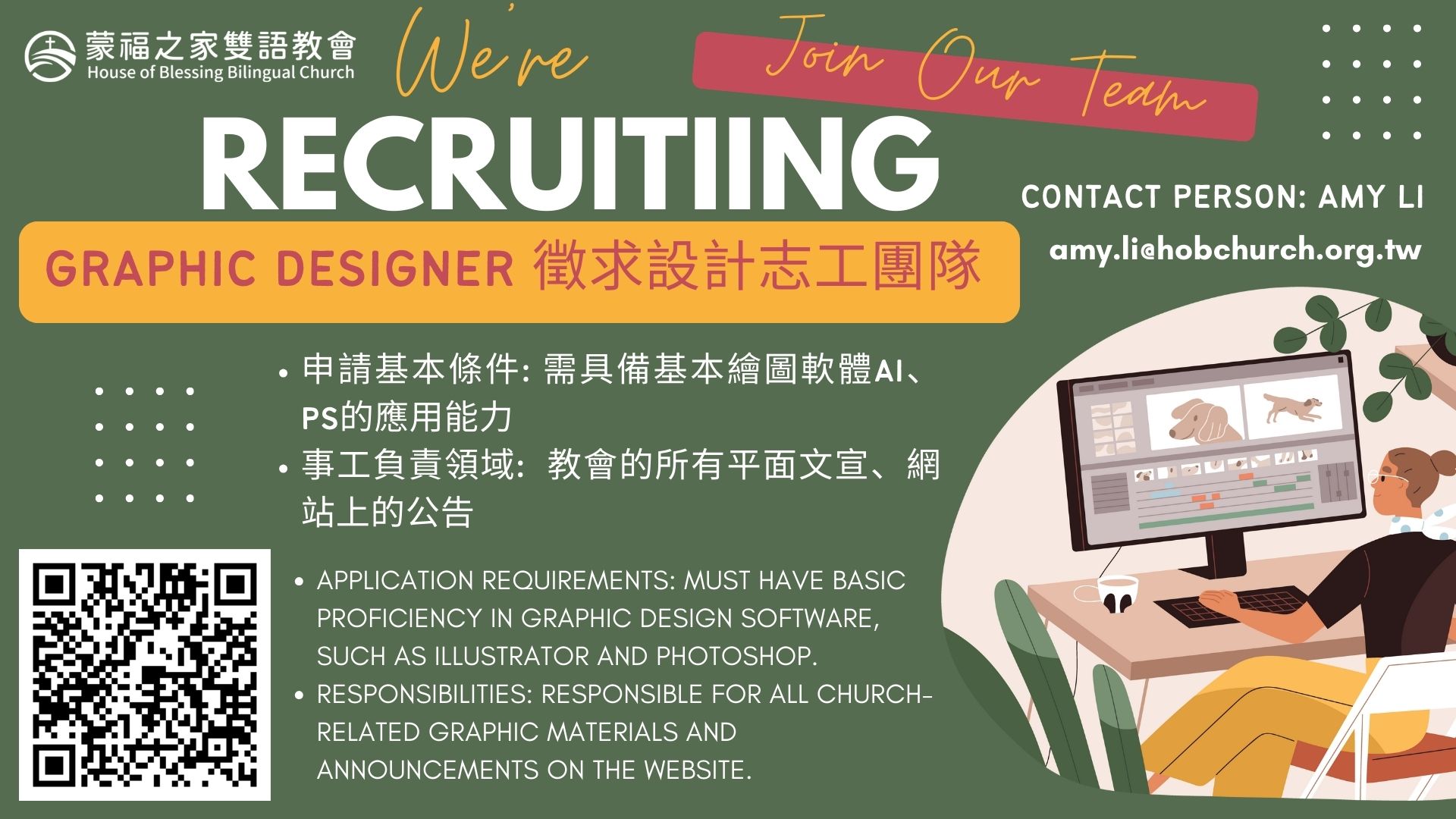Recruiting Graphic Designers