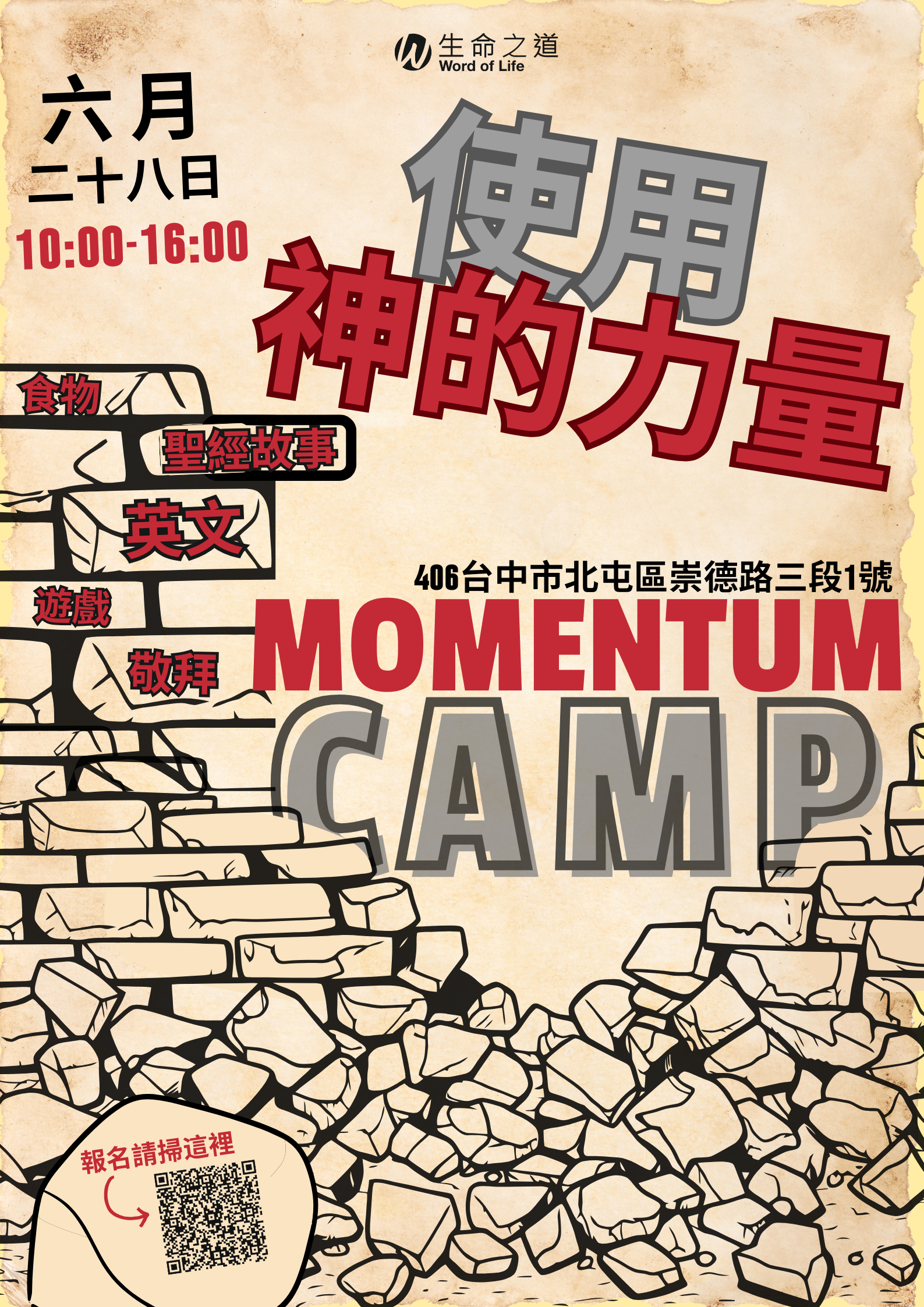 June 2025 Momentum camp ad (Chinese)