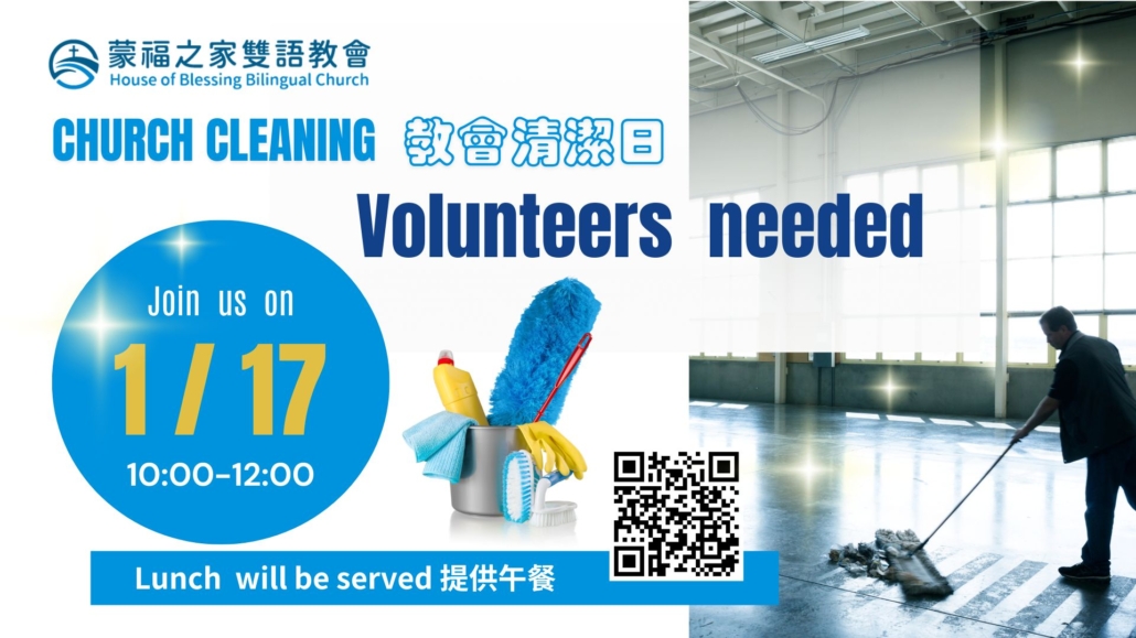 20260117 Church Cleaning Volunteers Needed