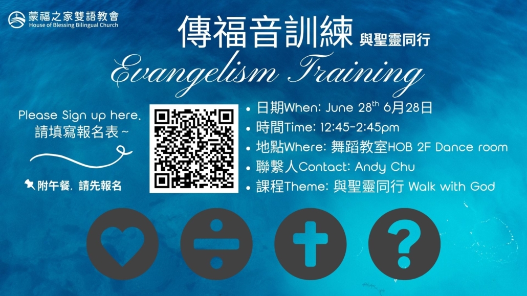 傳福音訓練 Evangelism Training