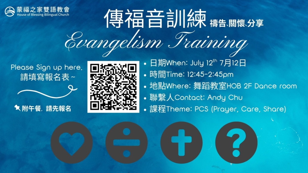 20260712 Evangelism Training