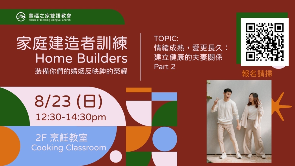 20260823 HomeBuilder